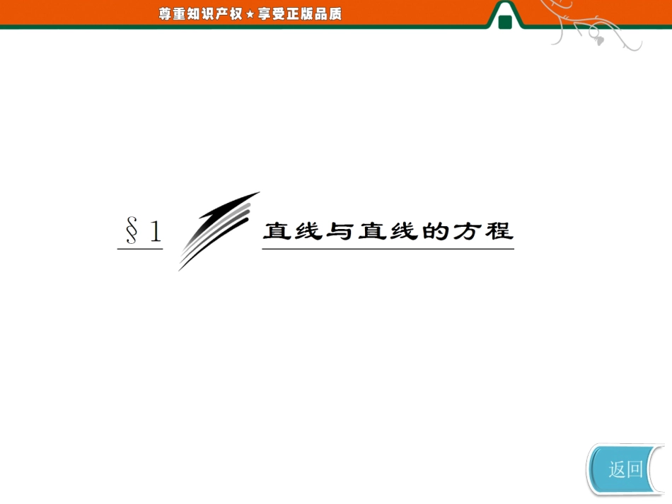 第一部分第二章§113两条直线的位置关系_第3页