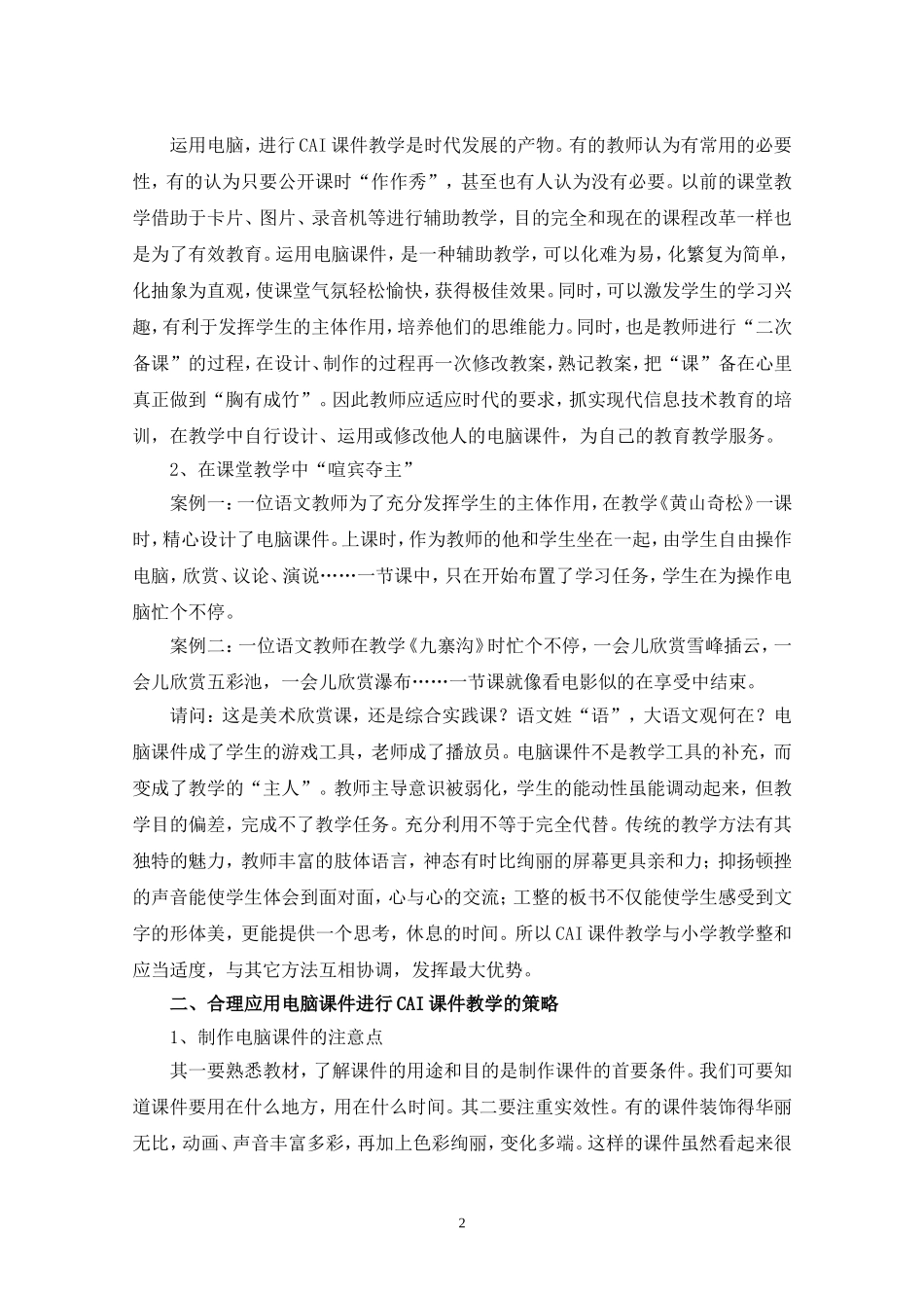 制作电脑课件，提高课堂教学效率_第2页