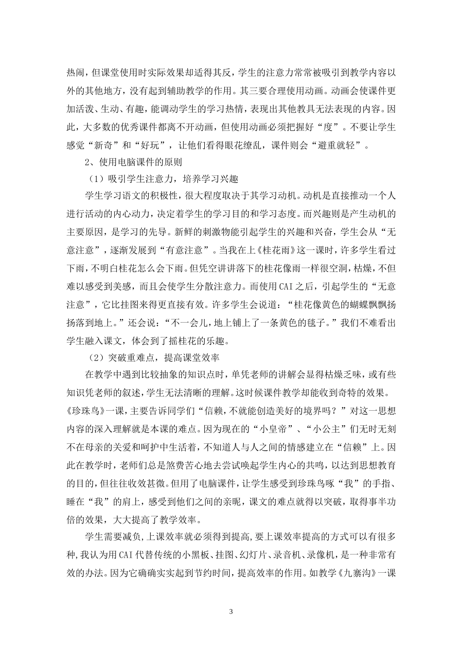 制作电脑课件，提高课堂教学效率_第3页