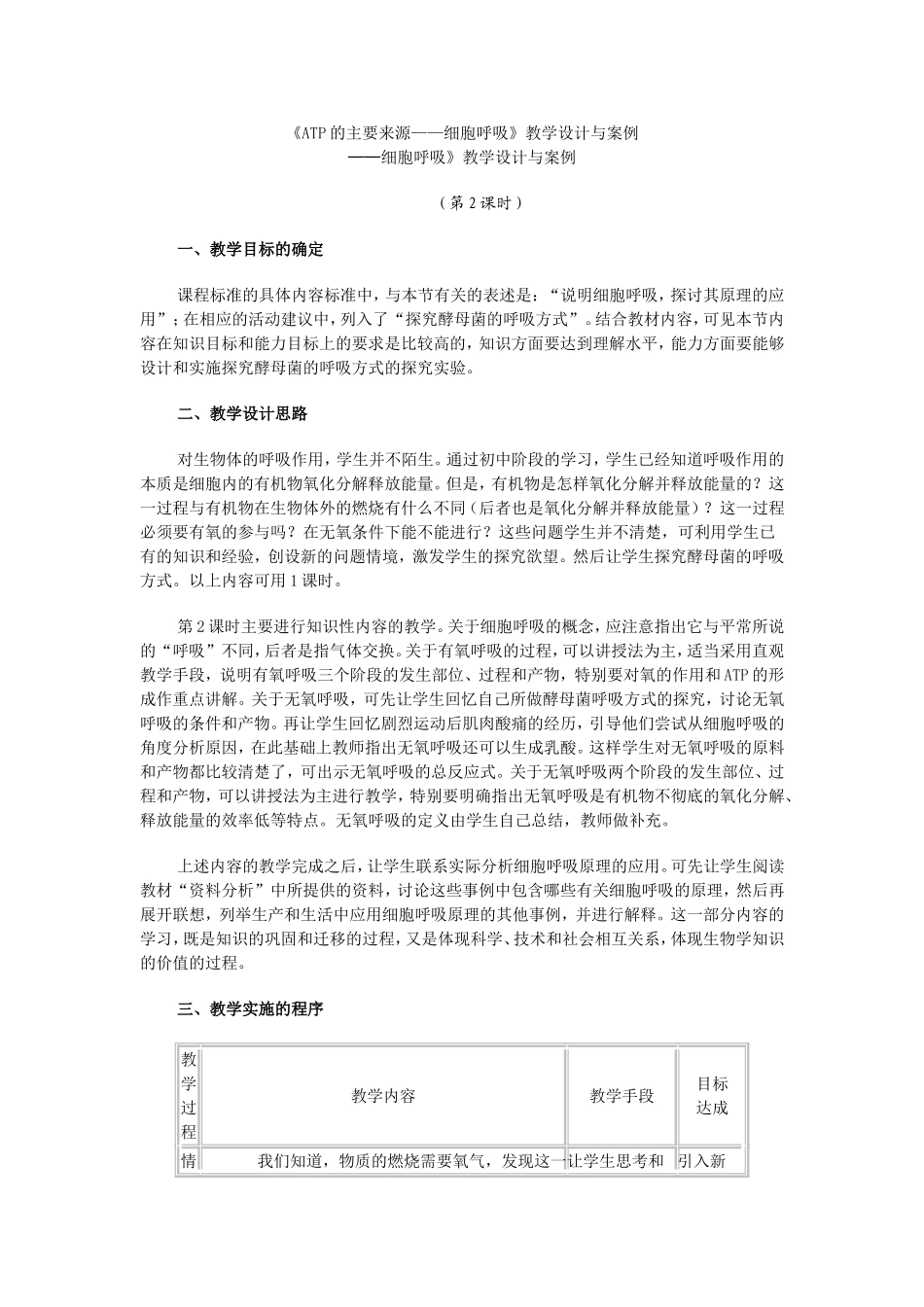 细胞呼吸教学案例_第1页