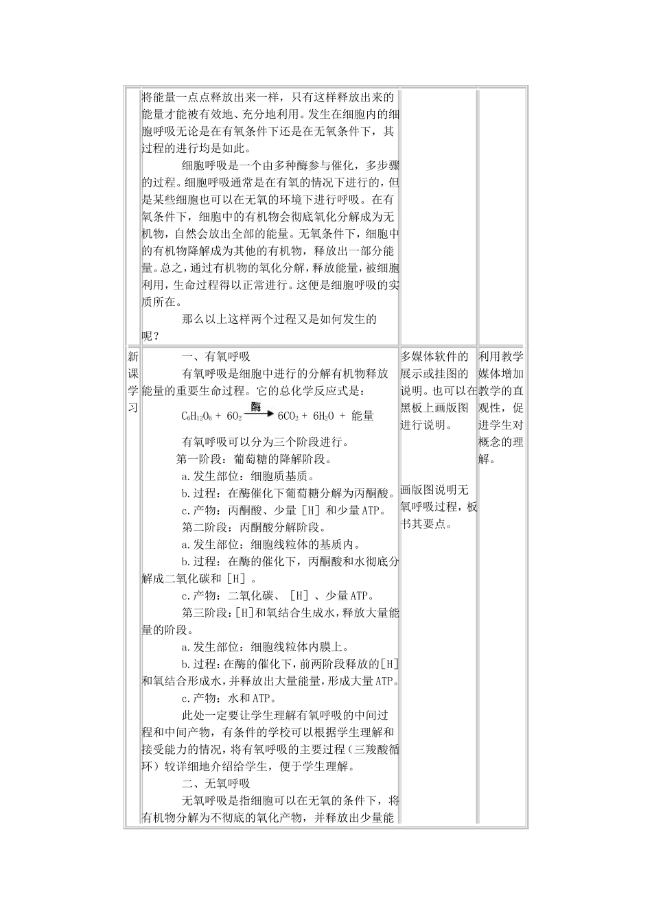 细胞呼吸教学案例_第3页