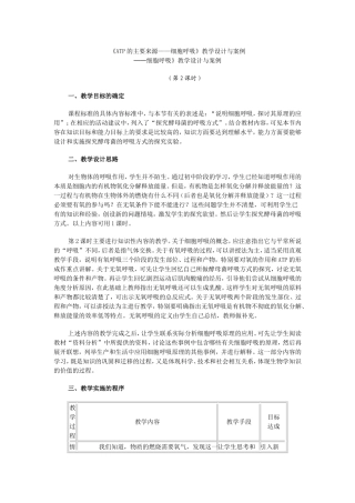 细胞呼吸教学案例
