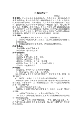 区域活动设计