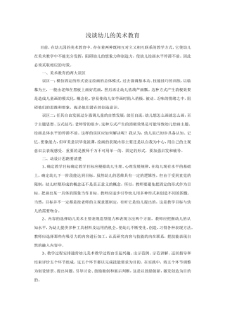 教学论文——浅谈幼儿的美术教育