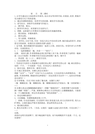 望月教学设计