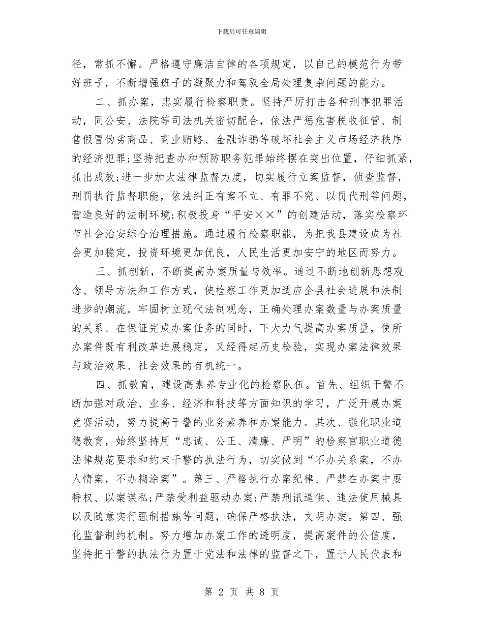人民代表供职发言与人民代表大会常务委员会工作报告汇编_第2页