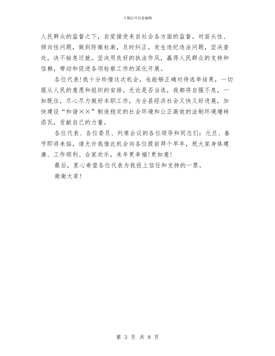 人民代表供职发言与人民代表大会常务委员会工作报告汇编_第3页