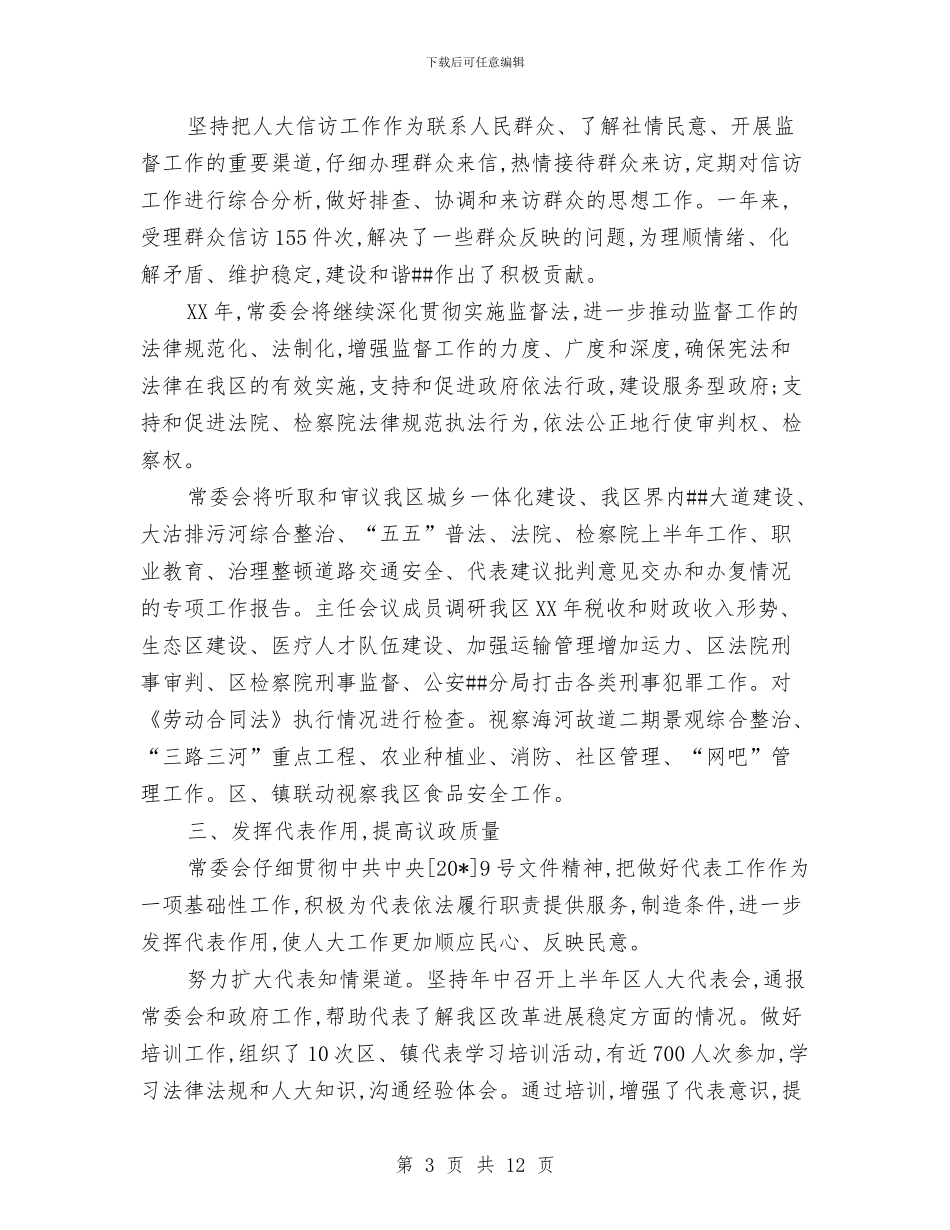 人民代表大会第四次会议报告与人民医院周年庆典晚会主持词汇编_第3页