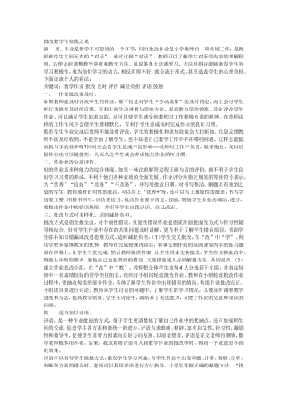 批改数学作业我之见