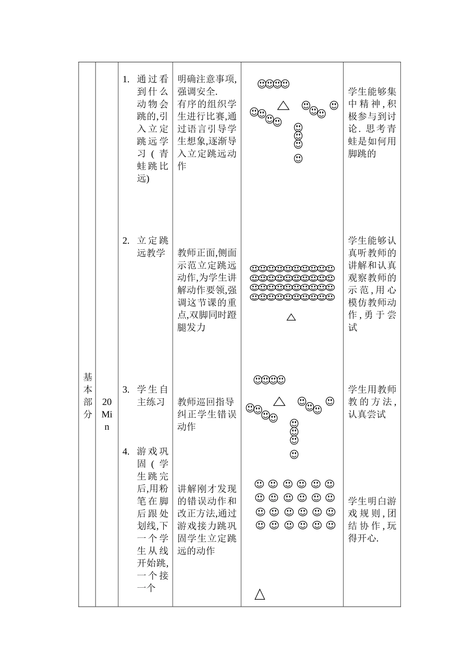 立定跳远水平1_第2页