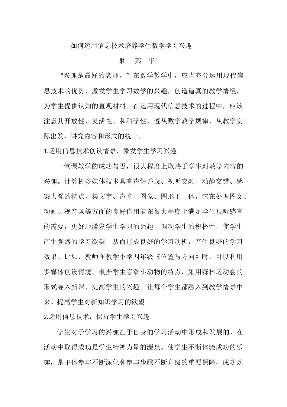 如何运用信息技术培养学生数学学习兴趣_第1页
