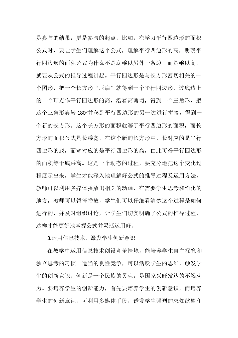 如何运用信息技术培养学生数学学习兴趣_第2页