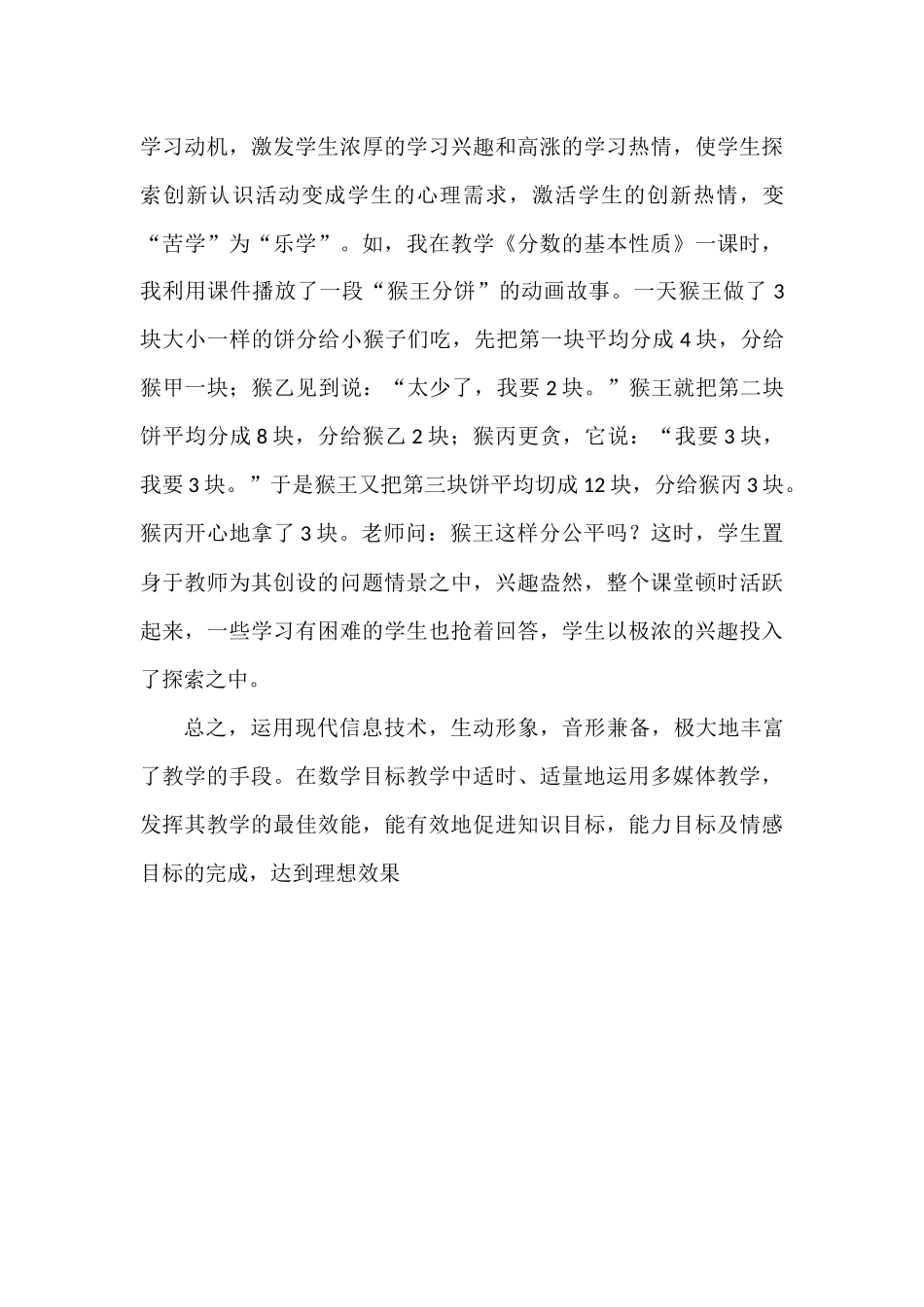 如何运用信息技术培养学生数学学习兴趣_第3页
