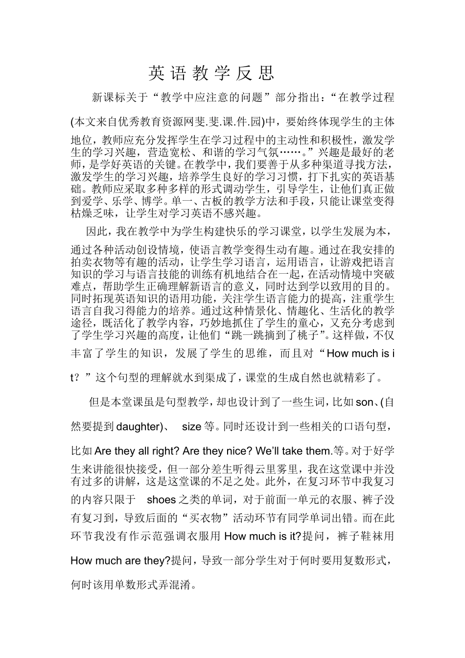 英语教学反思 (8)_第1页