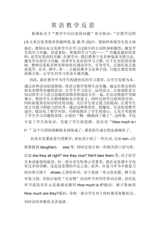英语教学反思 (8)