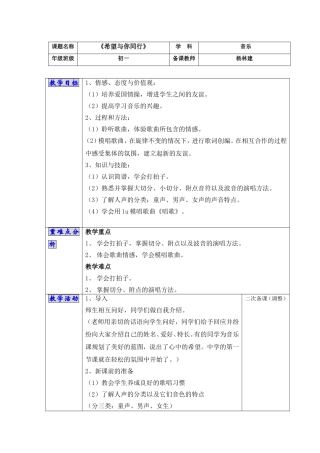 《希望与你同行》教案