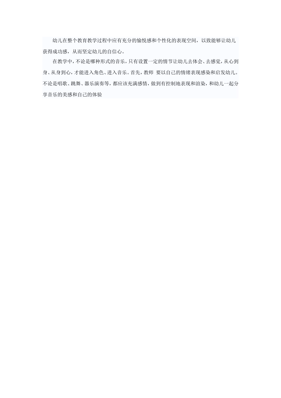 幼儿园音乐教育的评价研究_第2页
