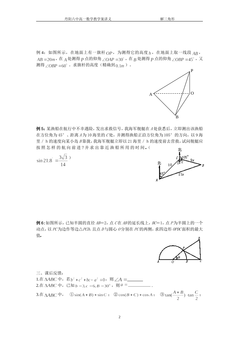 课时5正余弦定理的应用 (2)_第2页