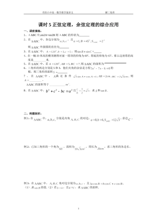 课时5正余弦定理的应用 (2)