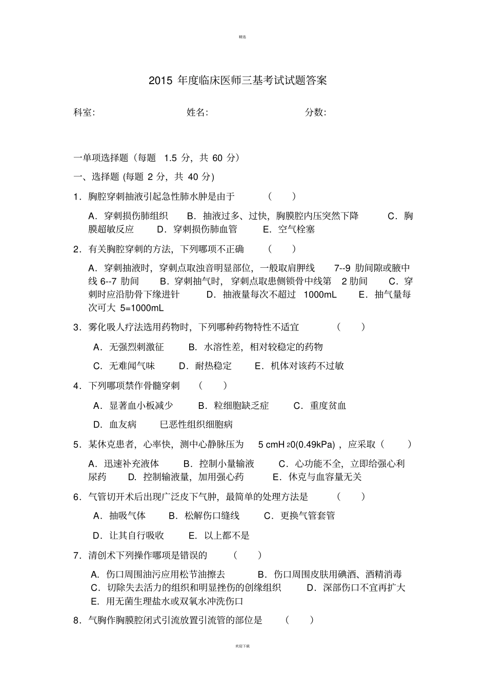 临床三基考试试题及答案_第1页