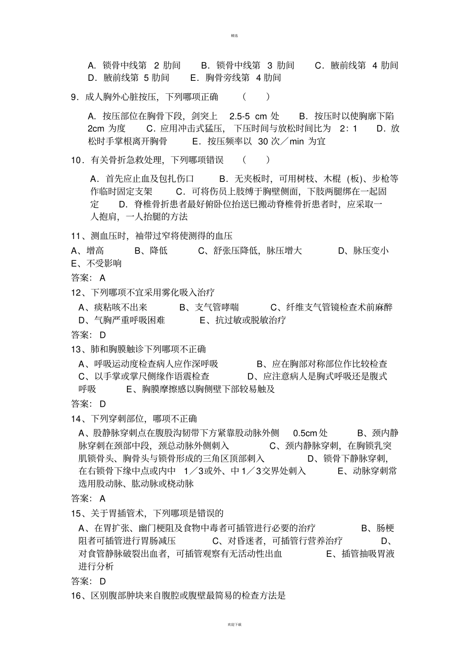 临床三基考试试题及答案_第2页