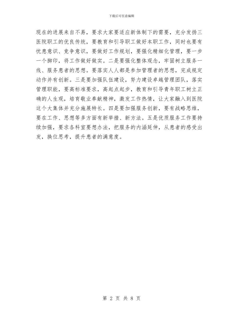 人民医院2024年上半年工作总结与人民医院“医疗质量万里行”工作总结汇编_第2页