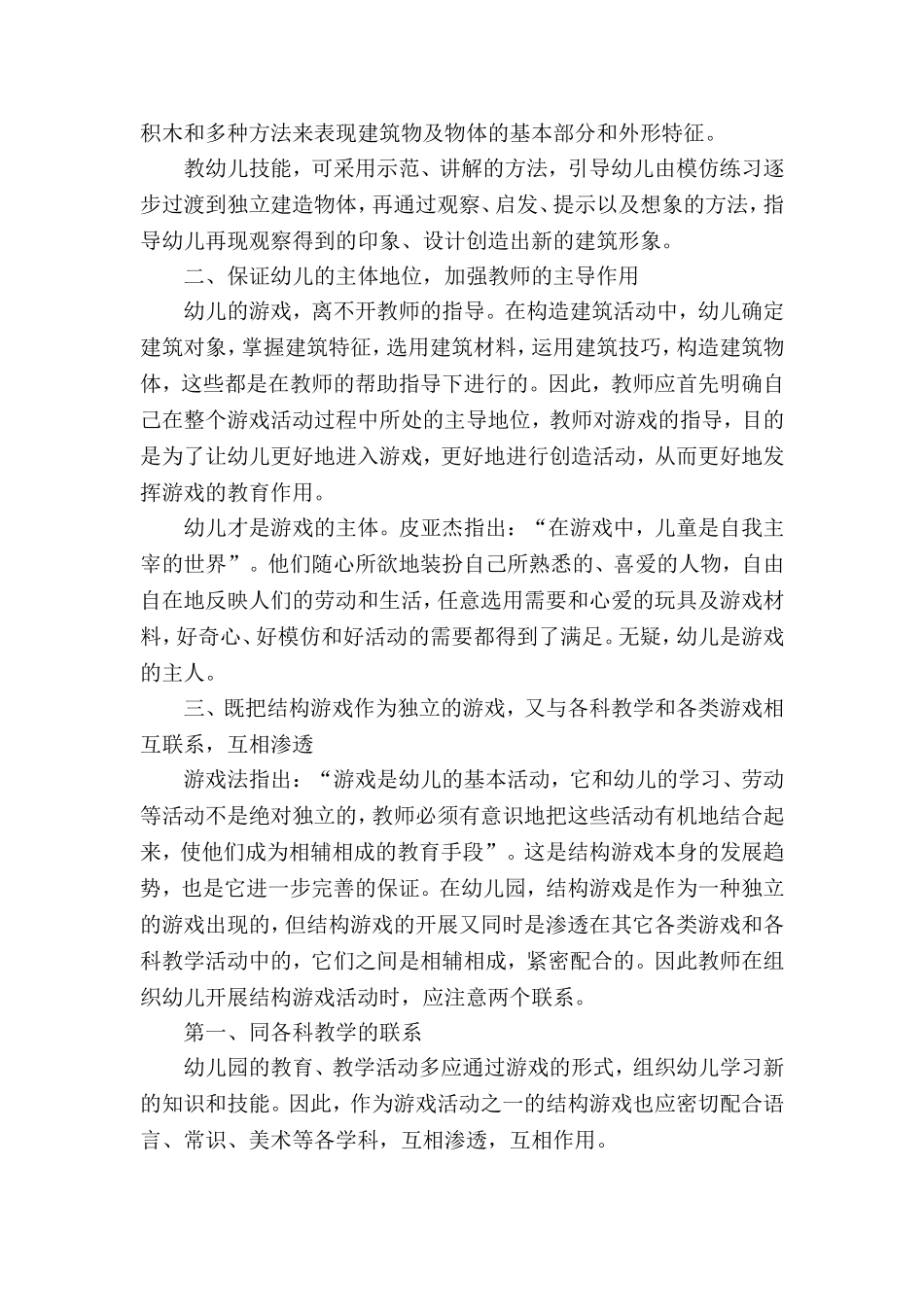 浅析幼儿园结构游戏的指导策略 (2)_第3页