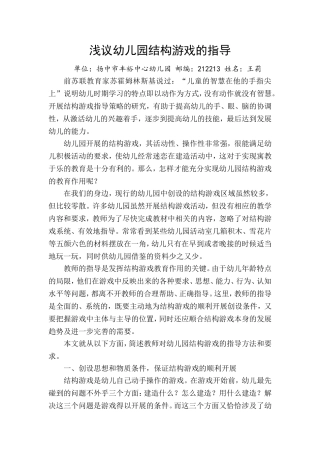 浅析幼儿园结构游戏的指导策略 (2)