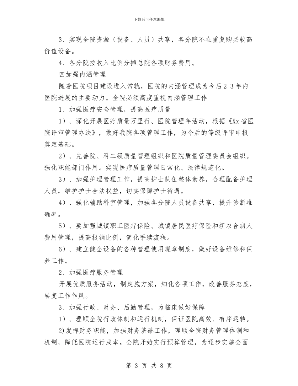 人民医院2024年度工作安排计划与人民政府2024年度健康教育工作计划范文汇编_第3页