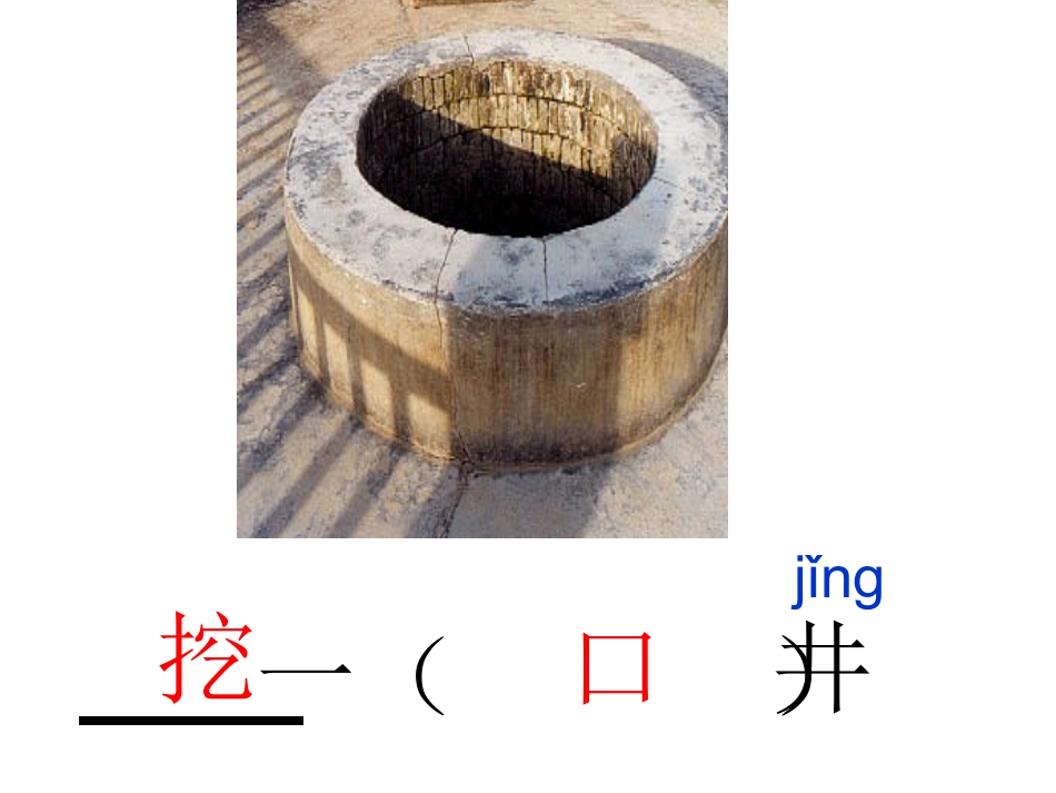 吃水不忘挖井人PPT_第1页