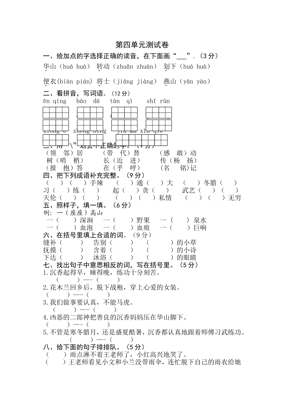 二下语文第四单元试卷_第1页