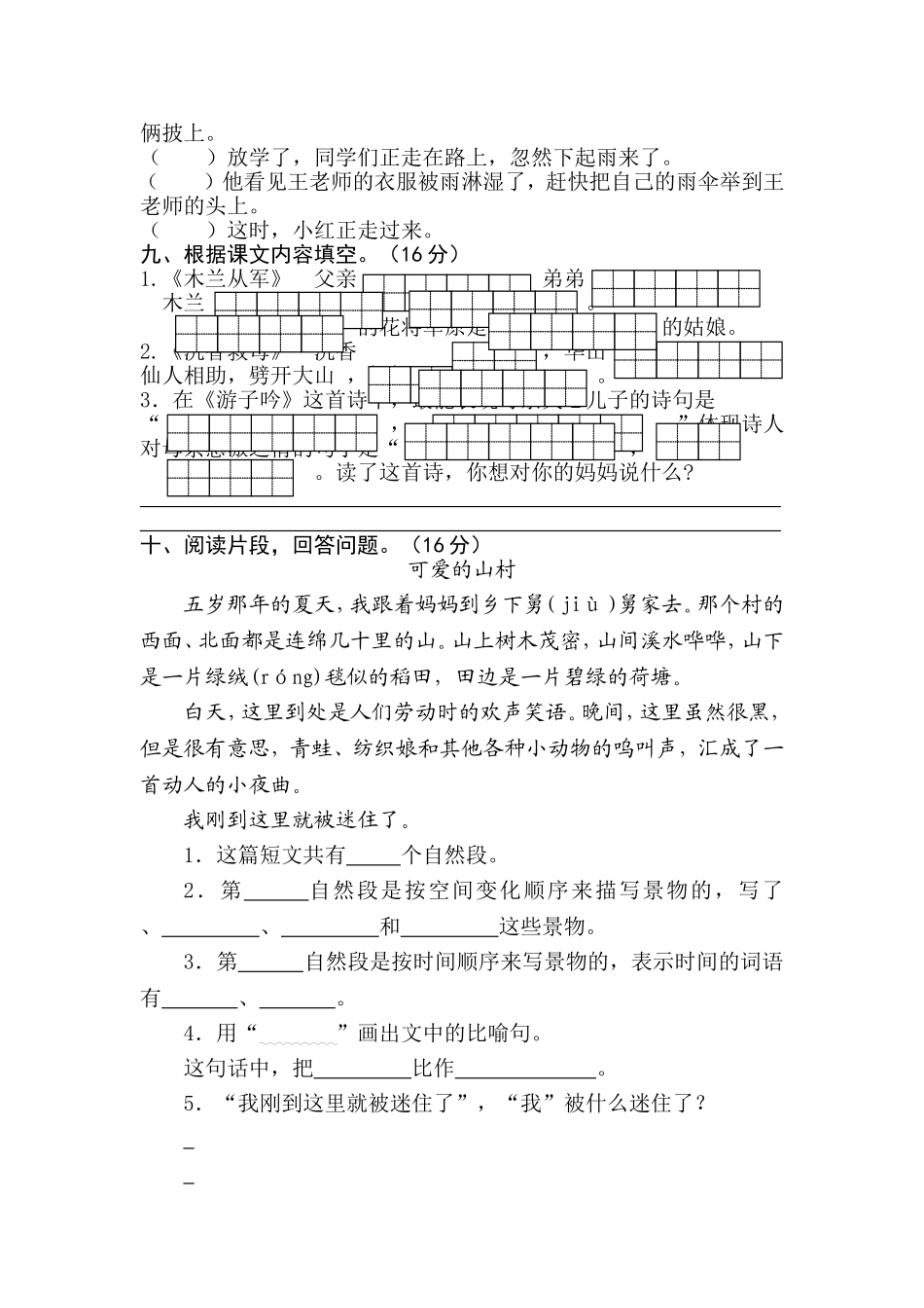 二下语文第四单元试卷_第2页