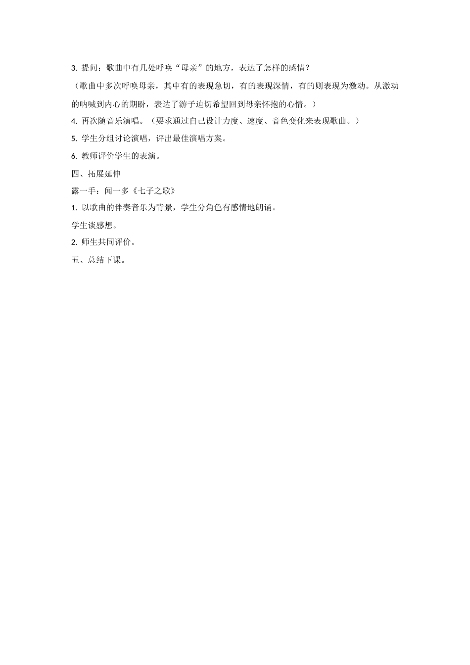 五年级音乐《七子之歌——澳门》教学设计_第2页