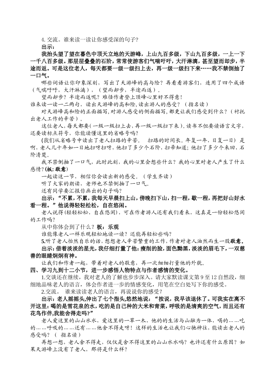 天游峰的扫路人 (5)_第2页