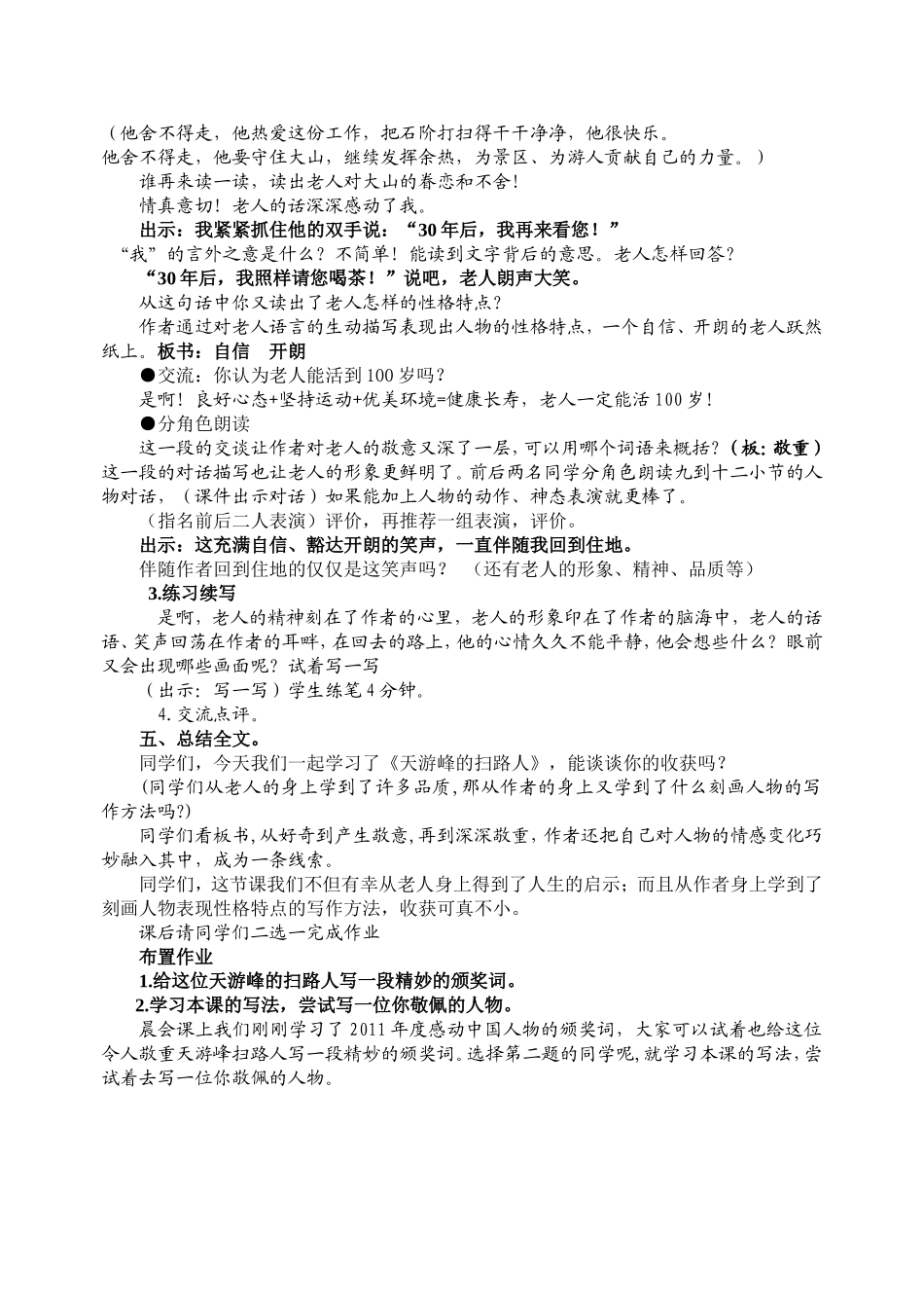天游峰的扫路人 (5)_第3页