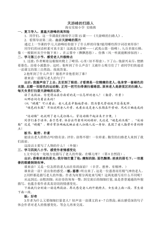 天游峰的扫路人 (5)