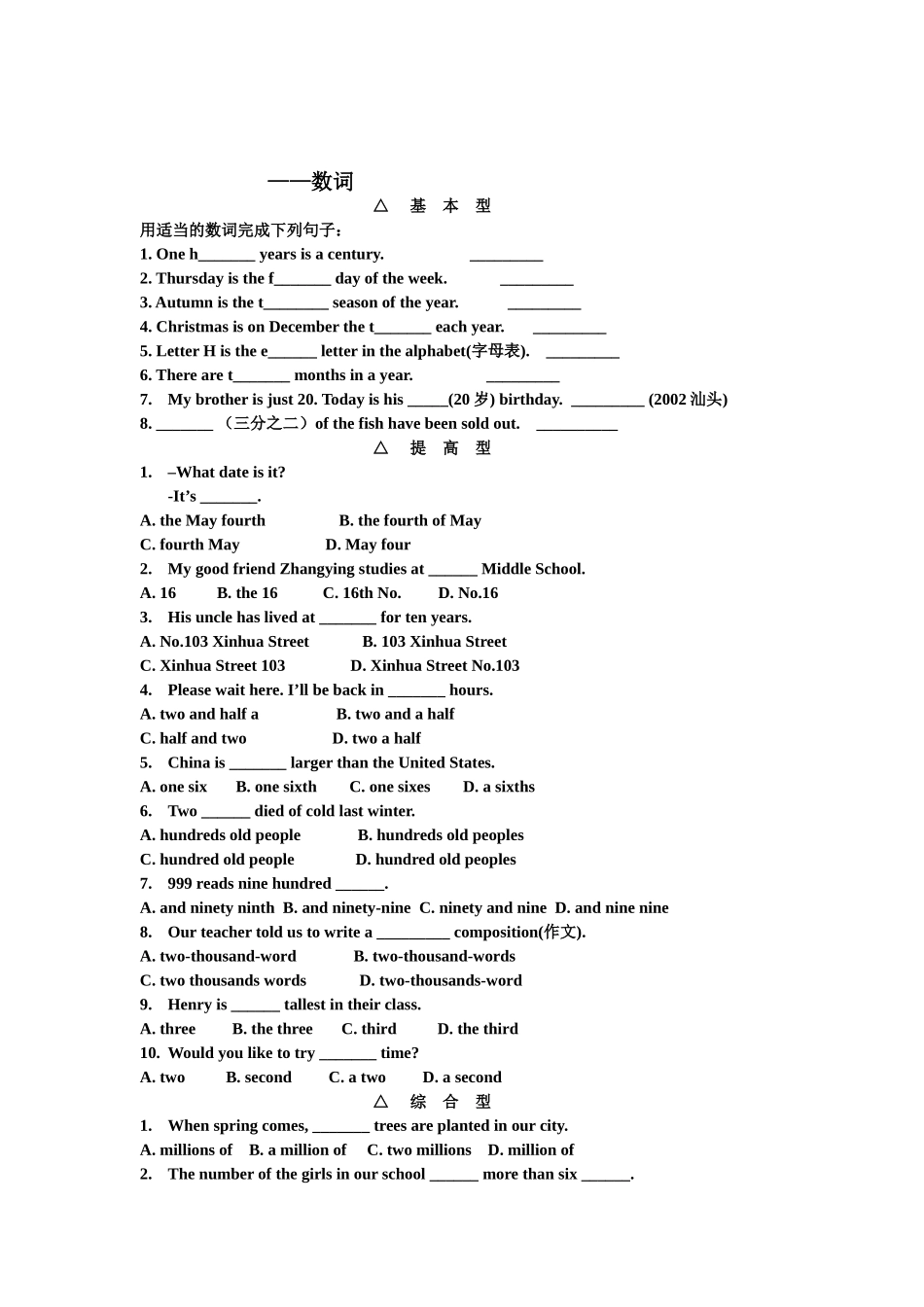 学考复习--数词复习_第1页