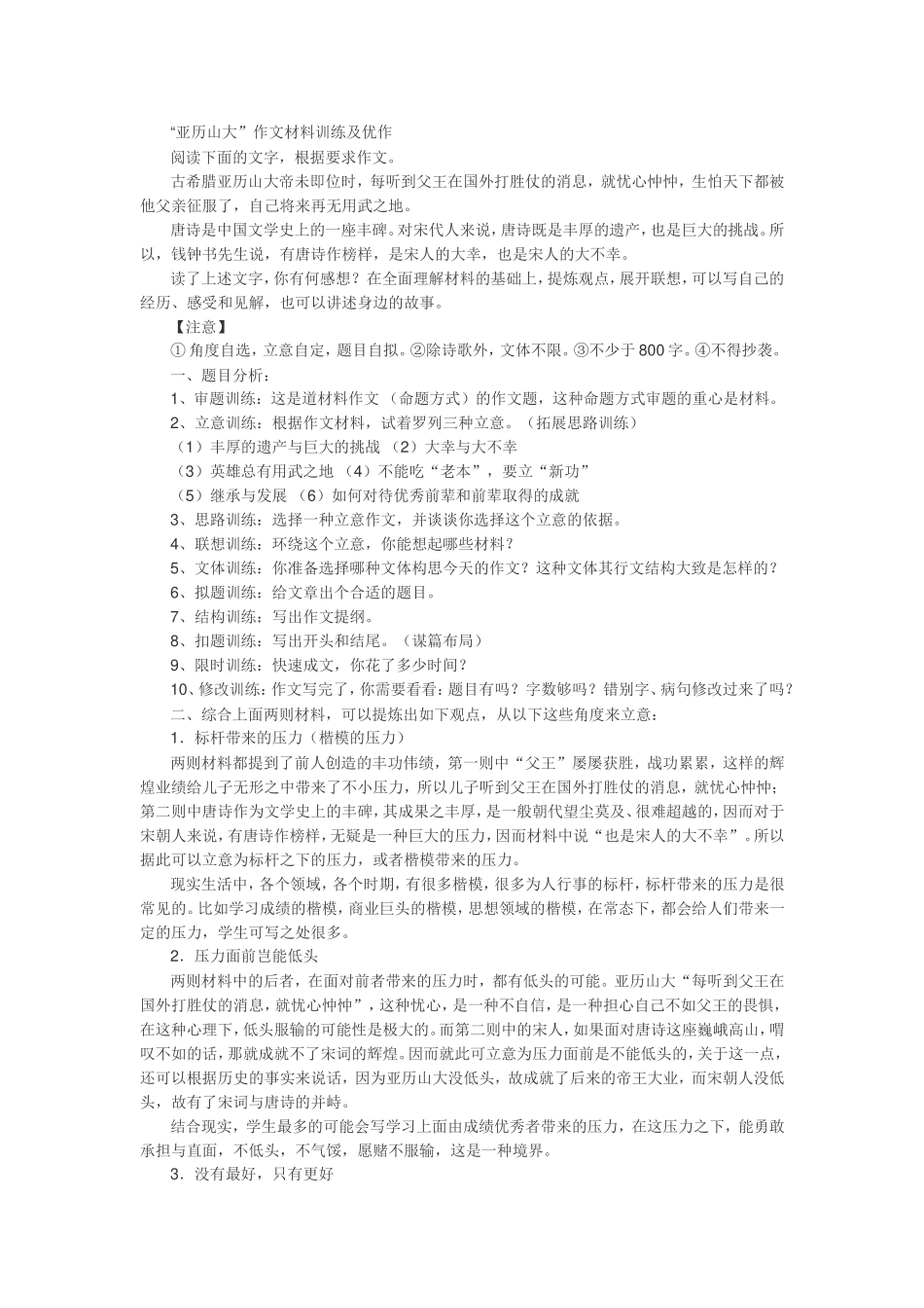 材料作文(二)“亚历山大”word_第1页