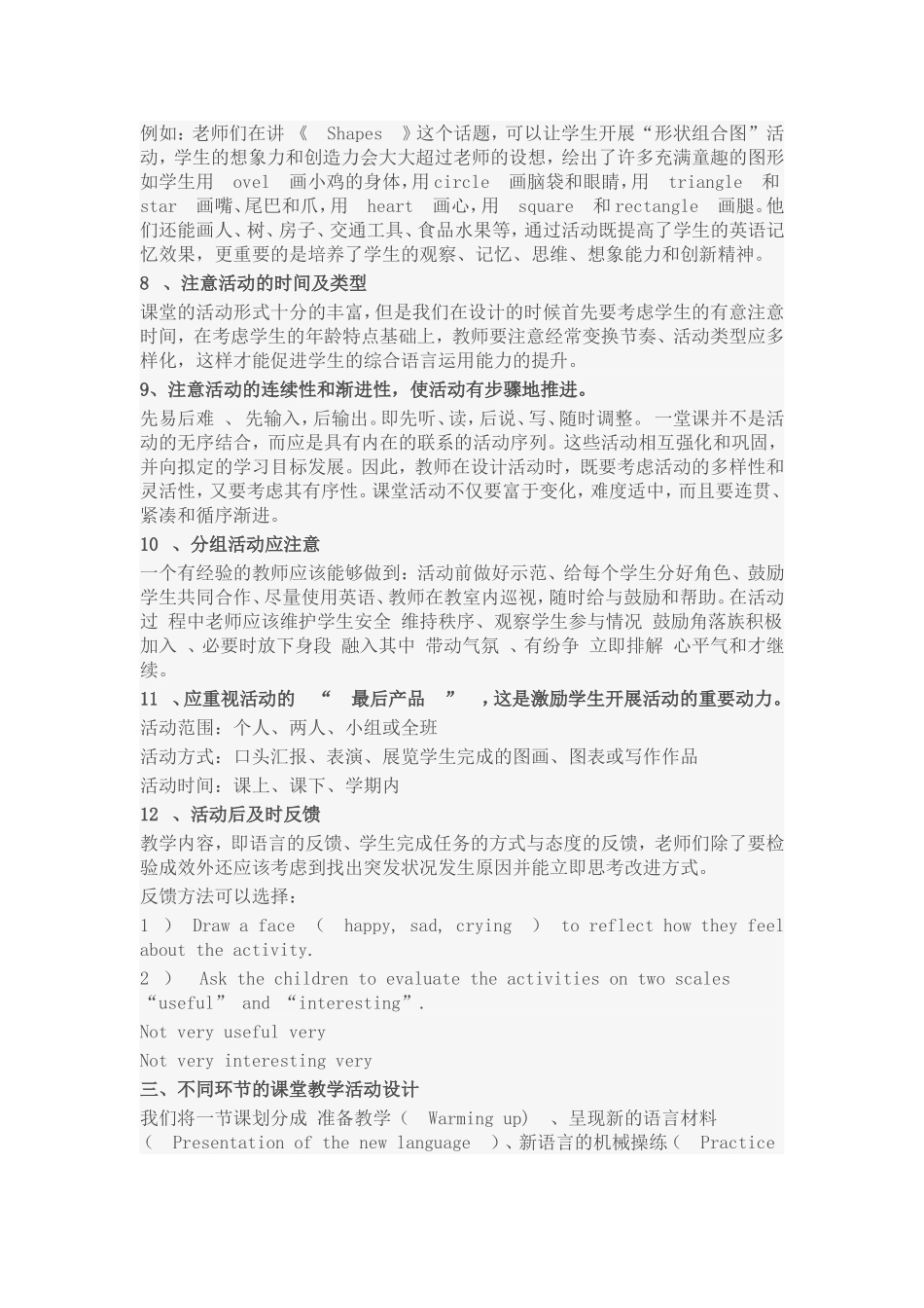 与大家共同分享《小学英语教学活动设计》_第3页