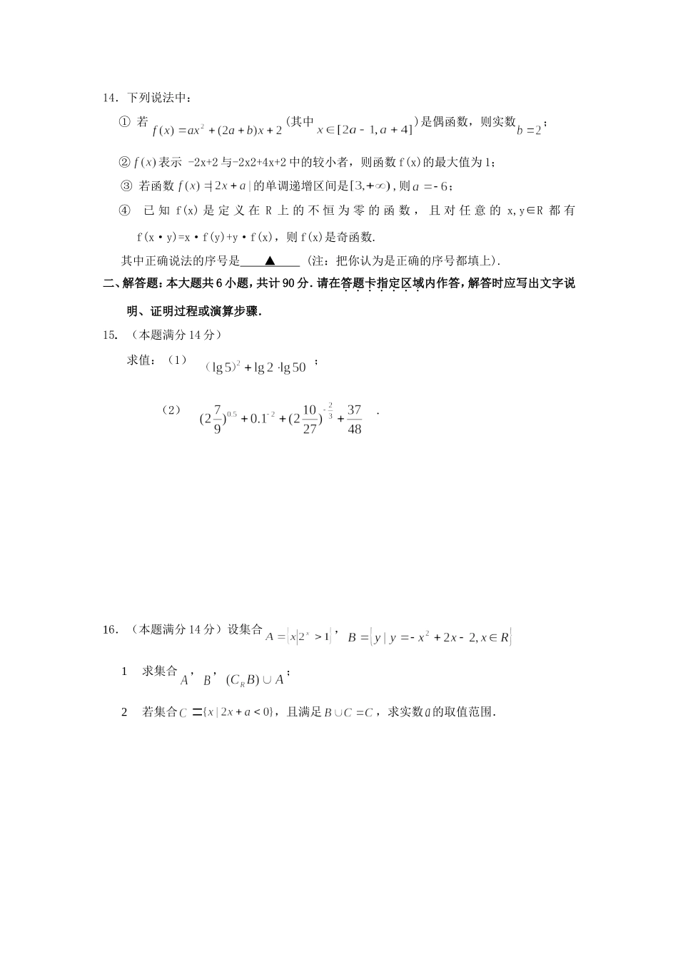 2014---2015年度高二数学周练八_第2页