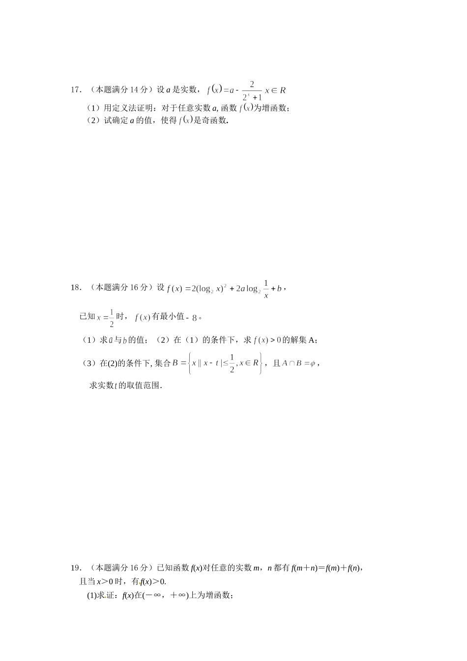 2014---2015年度高二数学周练八_第3页