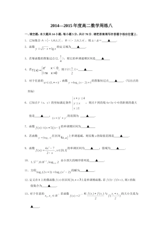 2014---2015年度高二数学周练八