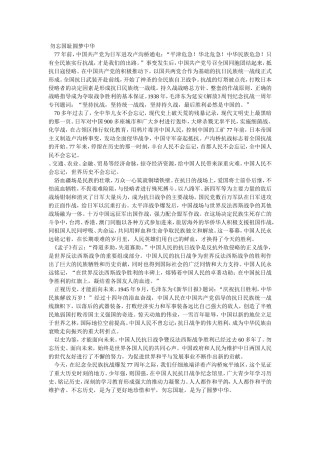 勿忘国耻圆梦中华