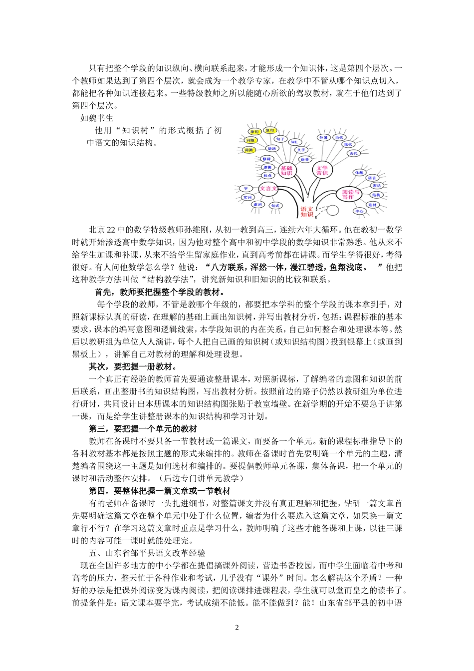 新课程背景下怎样提高课堂教学的效率_第2页
