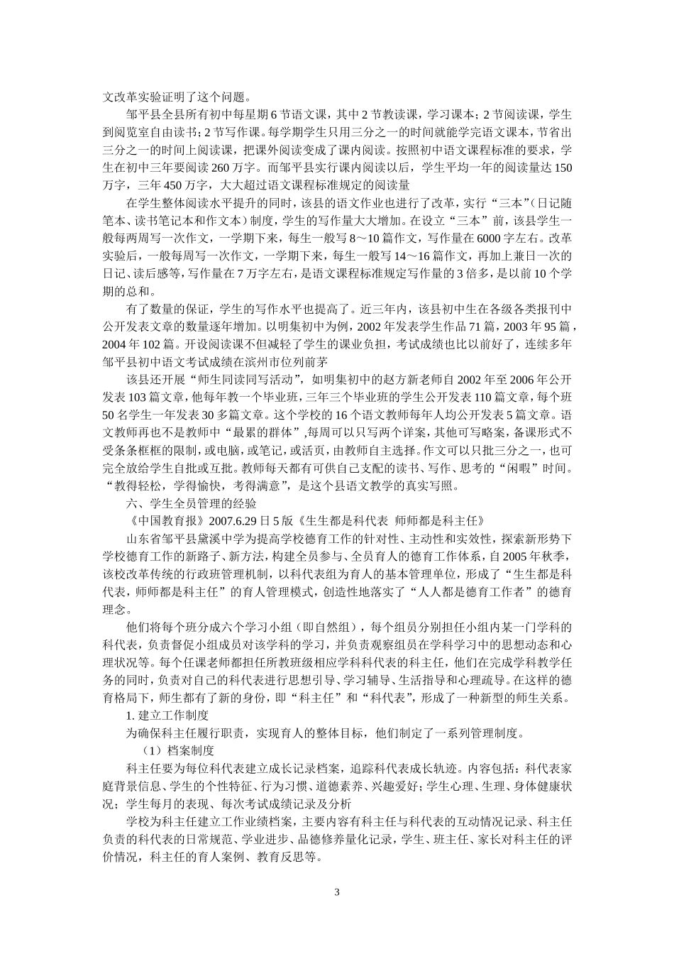 新课程背景下怎样提高课堂教学的效率_第3页