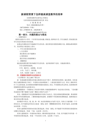 新课程背景下怎样提高课堂教学的效率