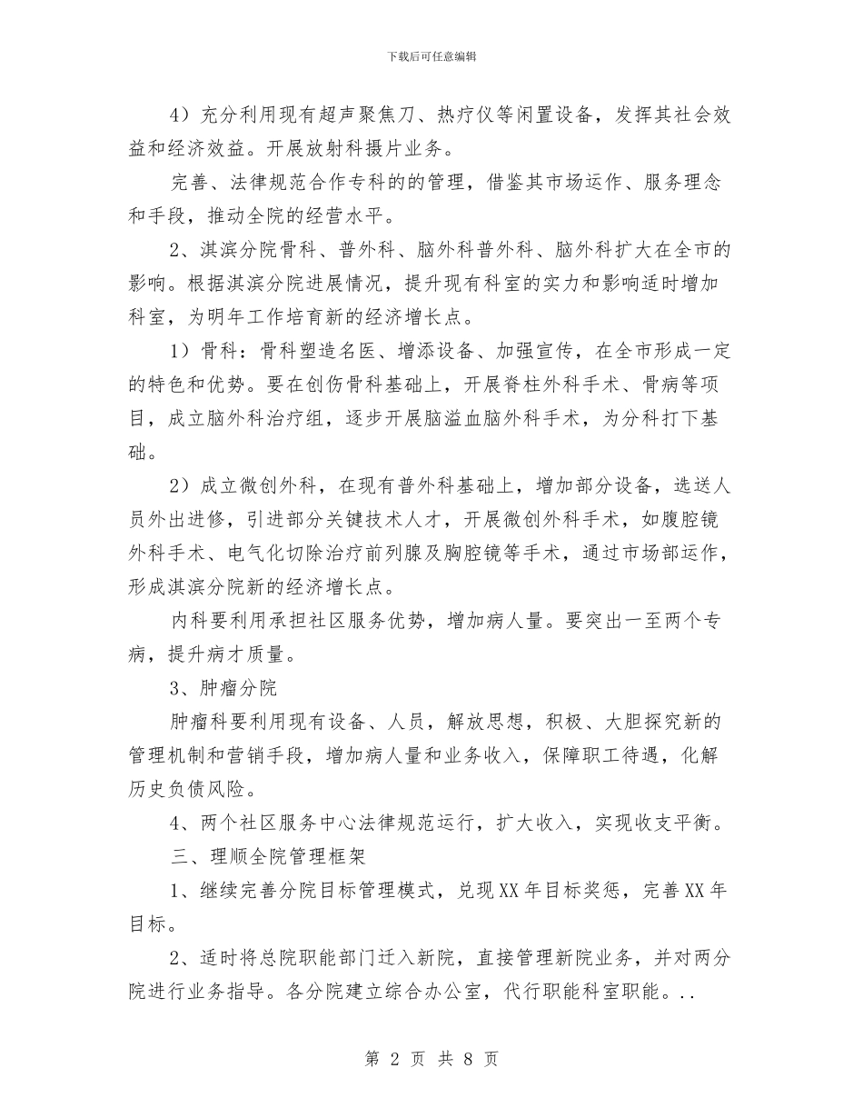 人民医院2024年度工作安排计划与人民医院团委工作计划范文汇编_第2页