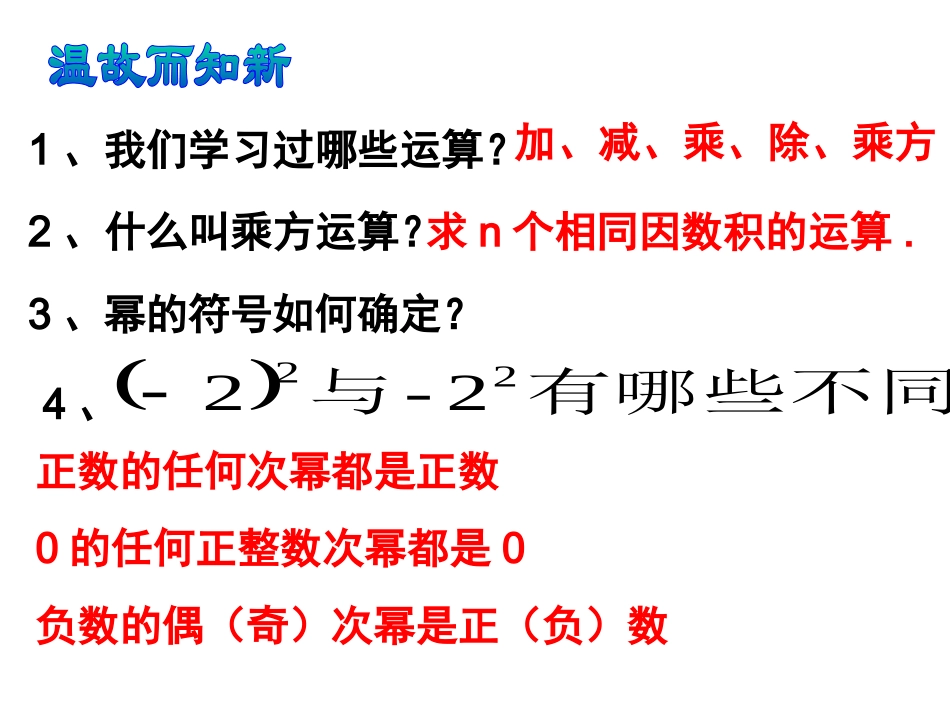 有理数的乘方（2）_第2页