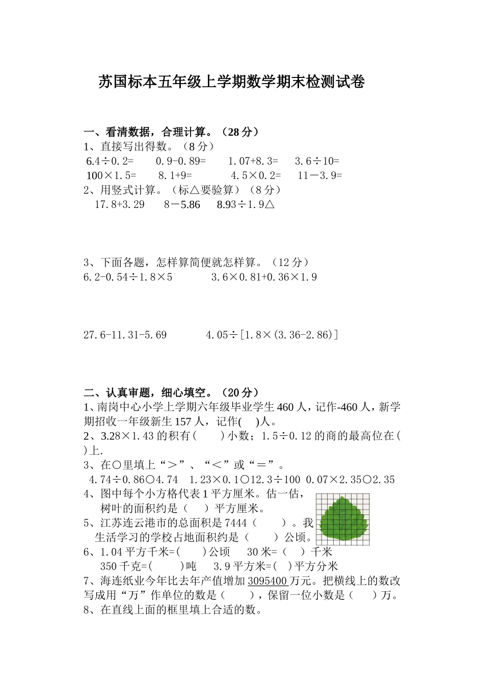 苏国标本五年级上学期数学期末检测试卷 (2)_第1页