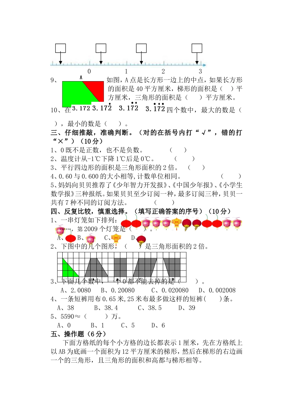 苏国标本五年级上学期数学期末检测试卷 (2)_第2页